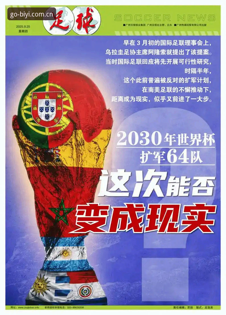 世界杯扩军至66队操作教程：从必一体育平台看中国男足重返世界舞台